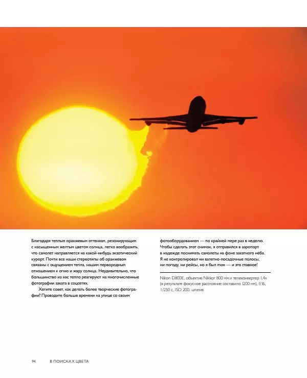 Брайан Петерсон - В поисках цвета - Страница № 94