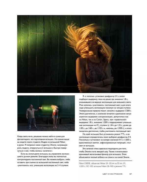 Брайан Петерсон - В поисках цвета - Страница № 107