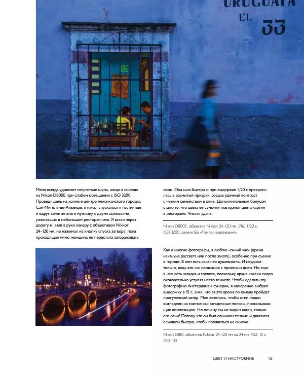 Брайан Петерсон - В поисках цвета - Страница № 115