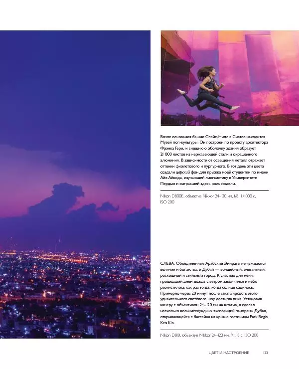 Брайан Петерсон - В поисках цвета - Страница № 123