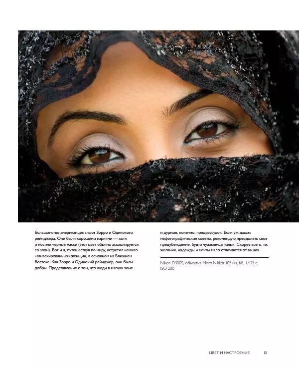 Брайан Петерсон - В поисках цвета - Страница № 131