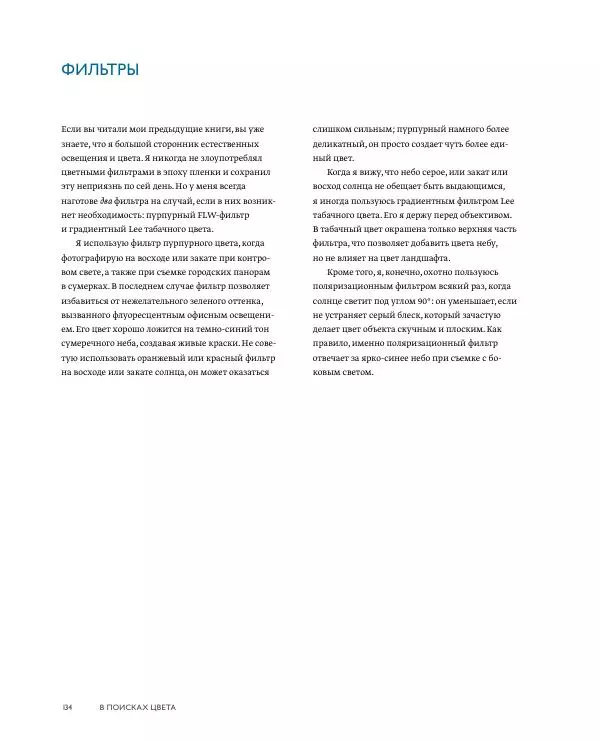 Брайан Петерсон - В поисках цвета - Страница № 134