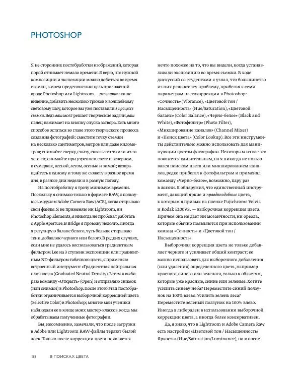 Брайан Петерсон - В поисках цвета - Страница № 138