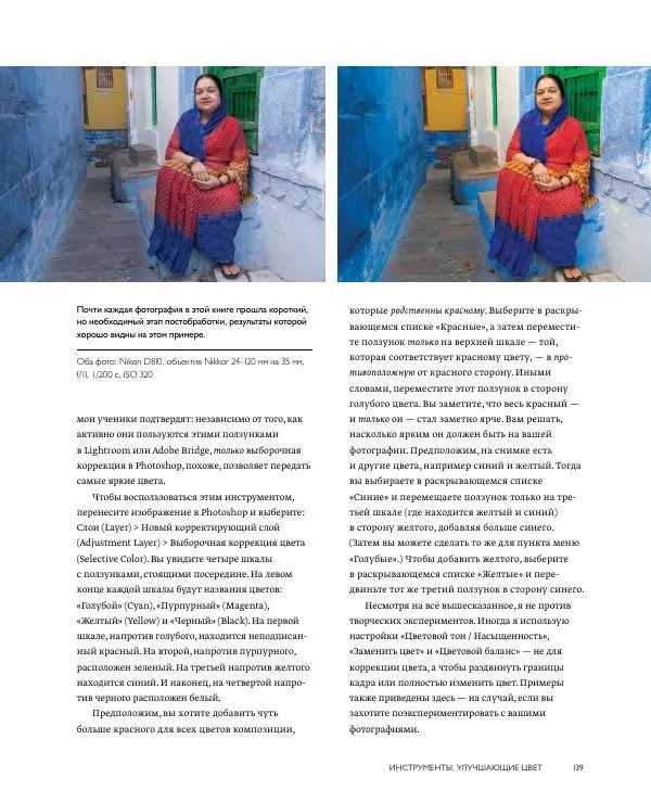 Брайан Петерсон - В поисках цвета - Страница № 139