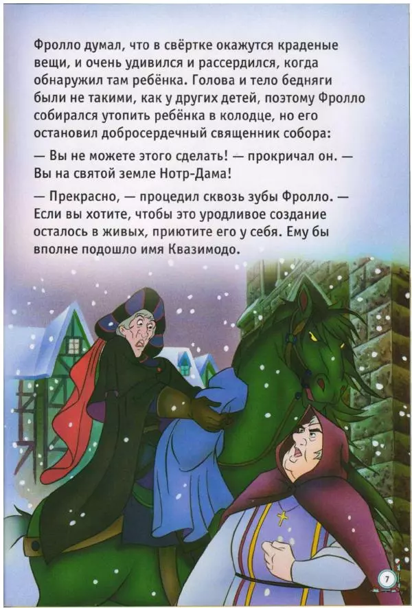 Уолт Дисней - Горбун из Нотр-Дама - Страница № 7