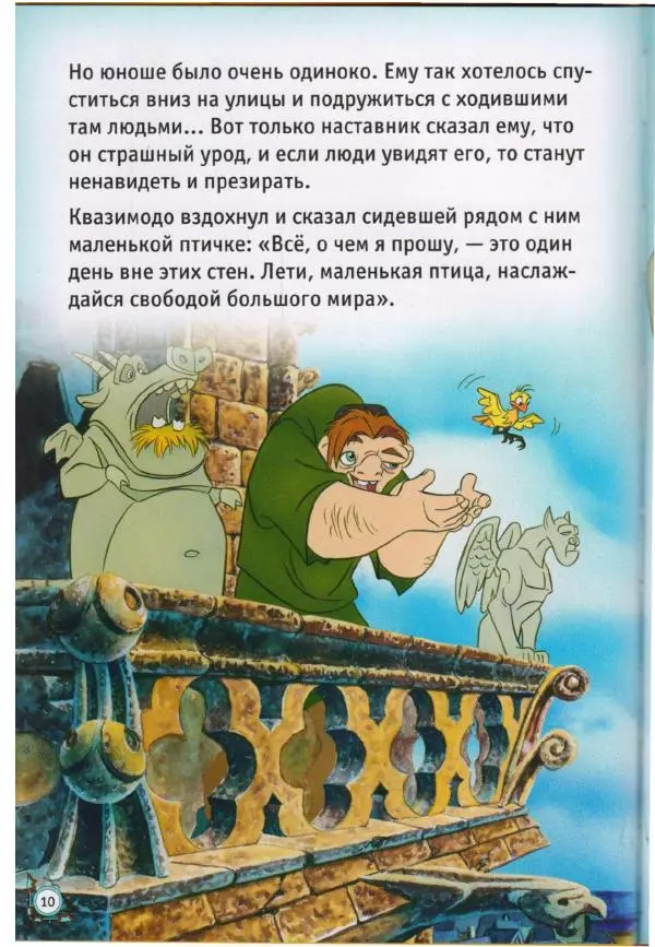 Уолт Дисней - Горбун из Нотр-Дама - Страница № 10