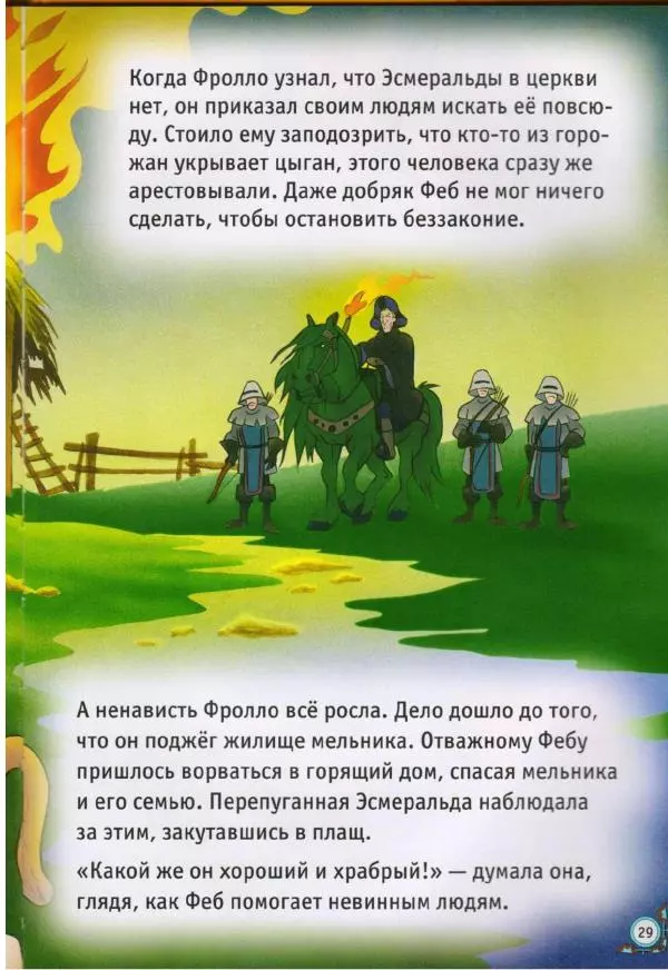 Уолт Дисней - Горбун из Нотр-Дама - Страница № 29