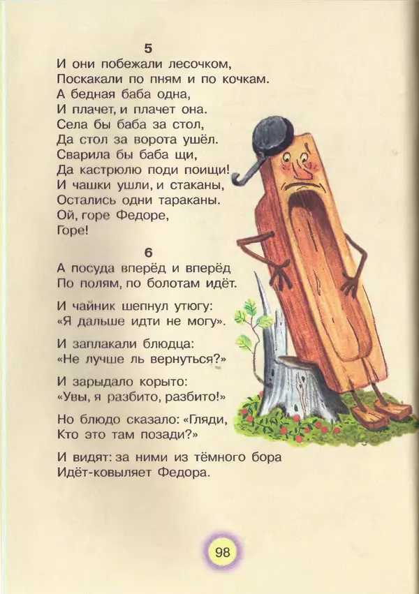 Корней Чуковский - Сказки и cтихи - Страница № 102