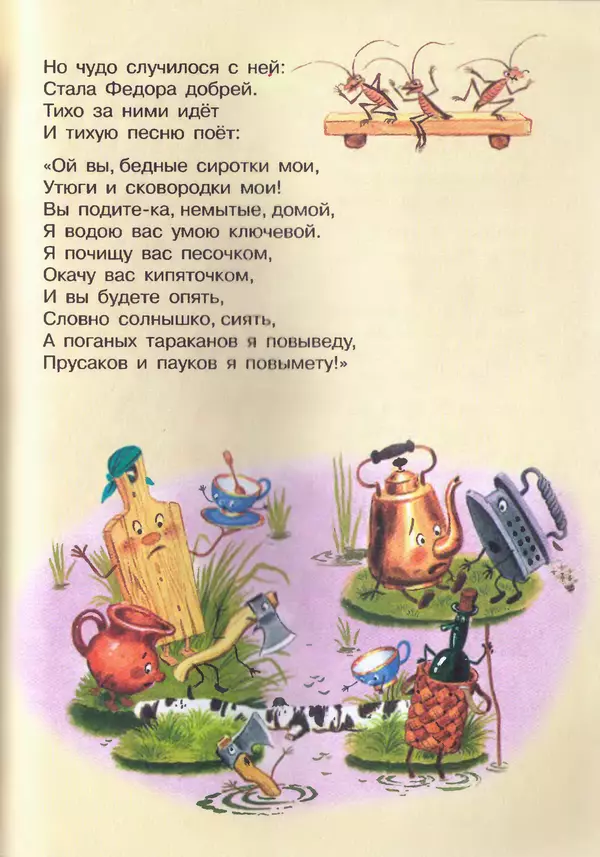 Корней Чуковский - Сказки и cтихи - Страница № 103