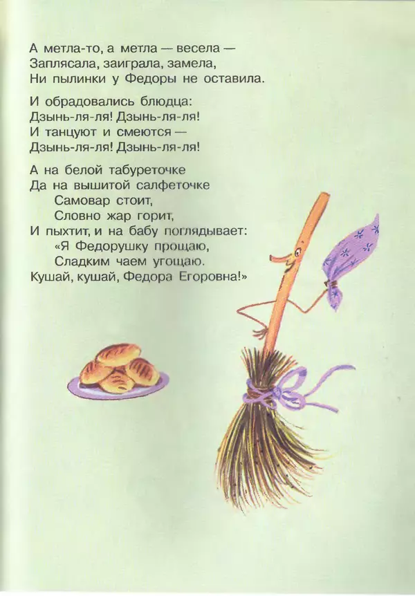 Корней Чуковский - Сказки и cтихи - Страница № 105