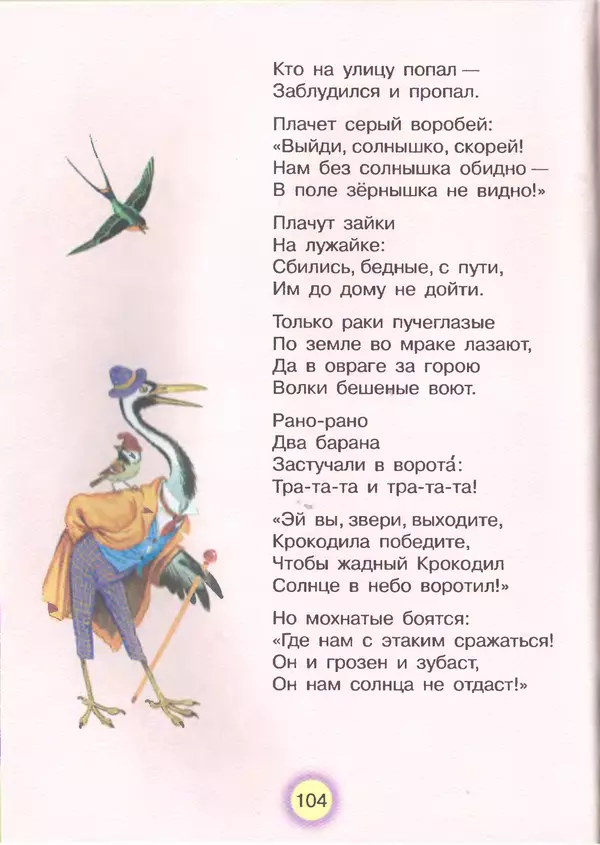 Корней Чуковский - Сказки и cтихи - Страница № 108