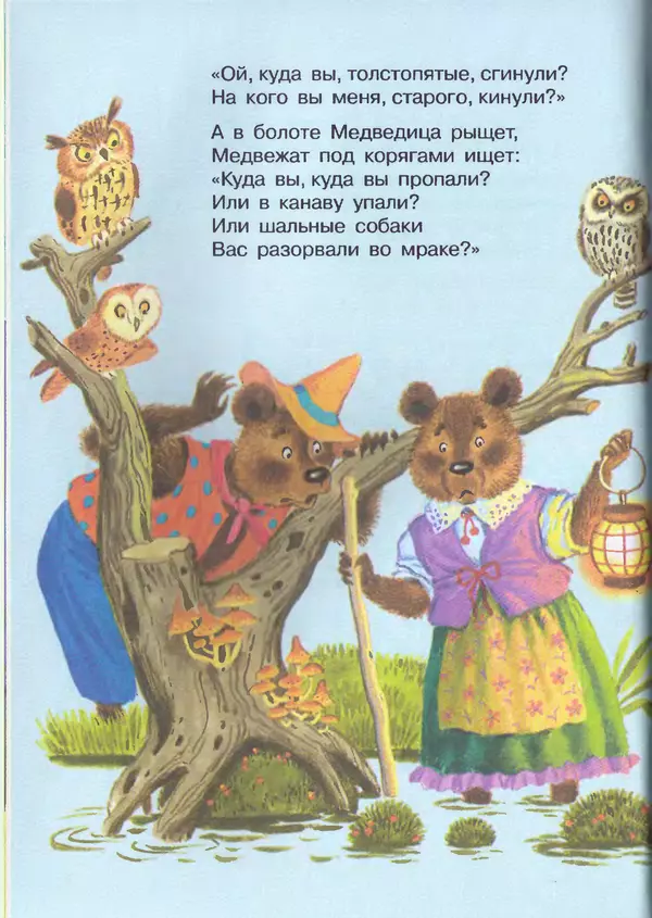 Корней Чуковский - Сказки и cтихи - Страница № 110