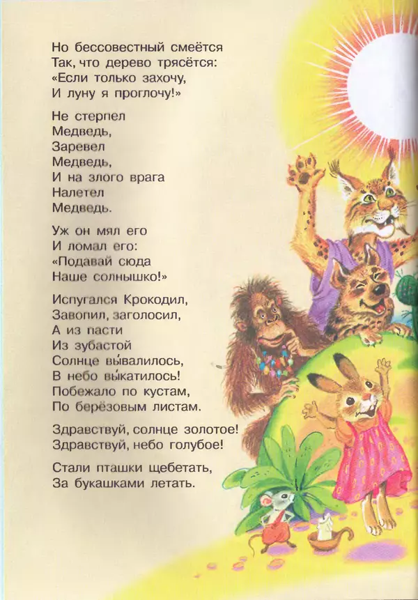 Корней Чуковский - Сказки и cтихи - Страница № 114