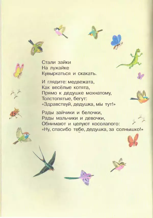 Корней Чуковский - Сказки и cтихи - Страница № 116