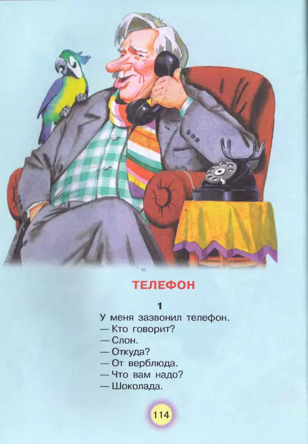 Корней Чуковский - Сказки и cтихи - Страница № 118