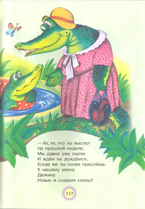 Корней Чуковский - Сказки и cтихи - Страница № 121