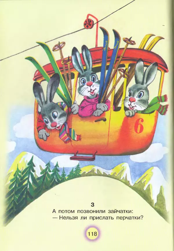 Корней Чуковский - Сказки и cтихи - Страница № 122