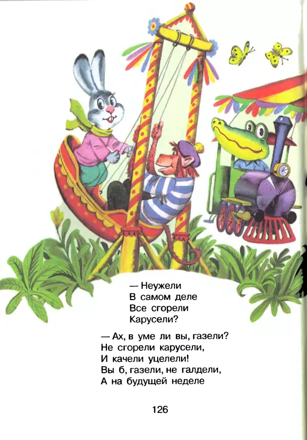 Корней Чуковский - Сказки и cтихи - Страница № 130