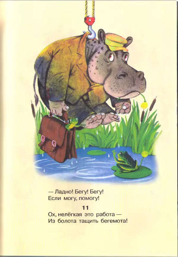 Корней Чуковский - Сказки и cтихи - Страница № 135