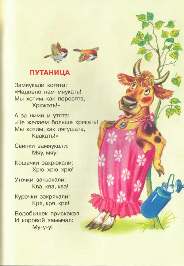 Корней Чуковский - Сказки и cтихи - Страница № 137