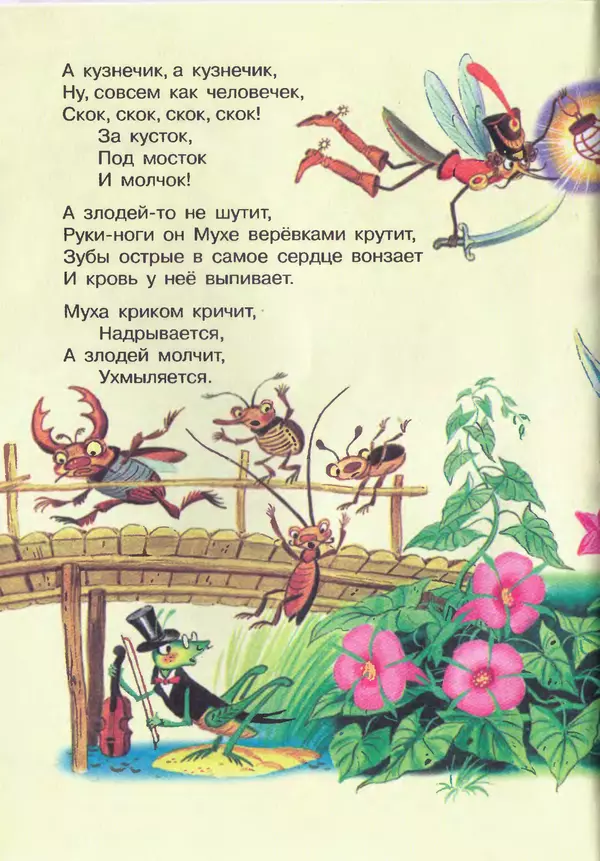 Корней Чуковский - Сказки и cтихи - Страница № 14