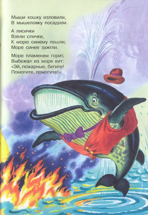 Корней Чуковский - Сказки и cтихи - Страница № 141