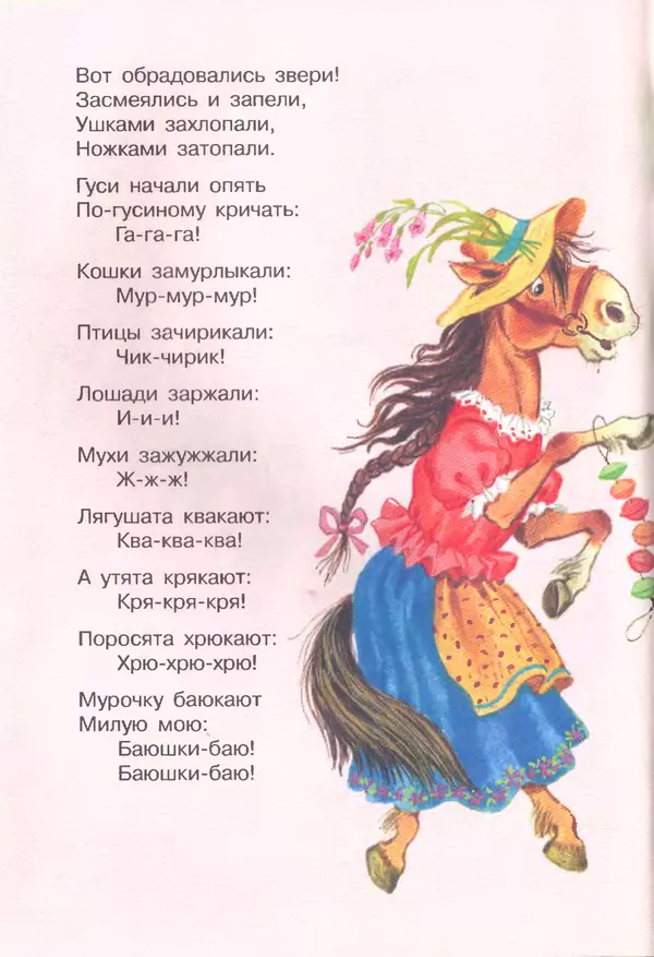 Корней Чуковский - Сказки и cтихи - Страница № 144