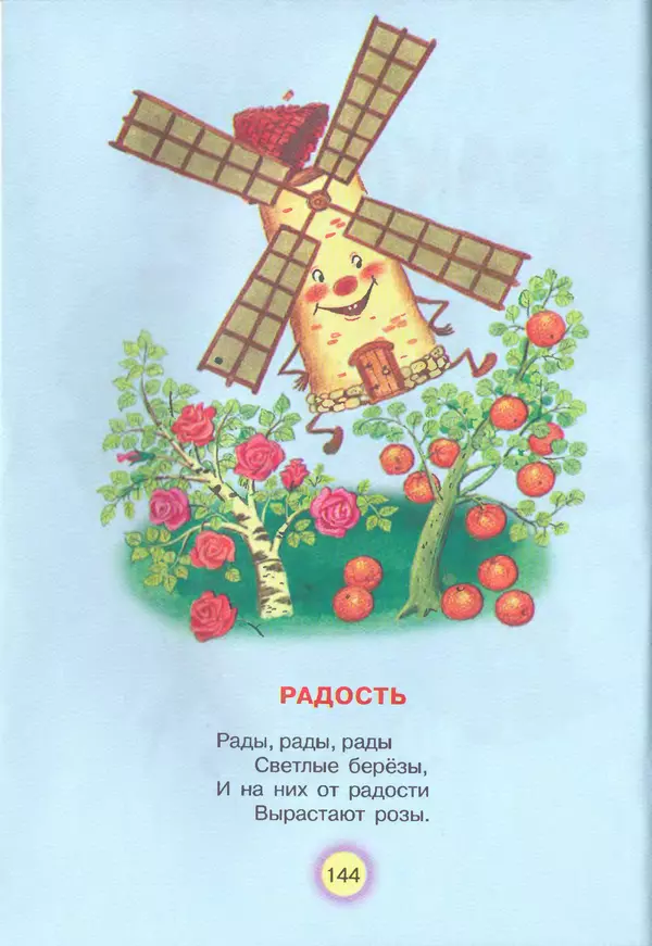 Корней Чуковский - Сказки и cтихи - Страница № 148