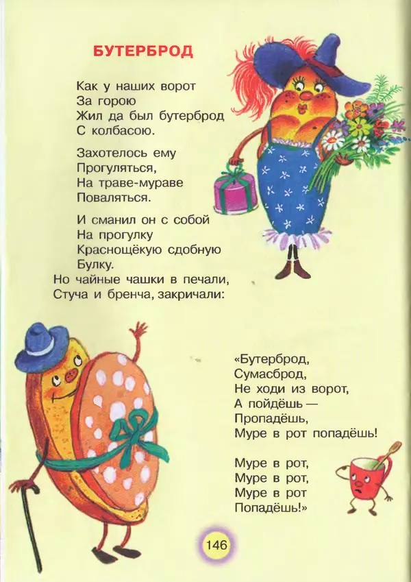 Корней Чуковский - Сказки и cтихи - Страница № 150