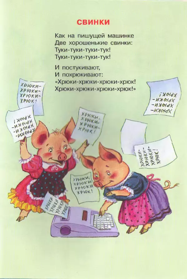 Корней Чуковский - Сказки и cтихи - Страница № 155