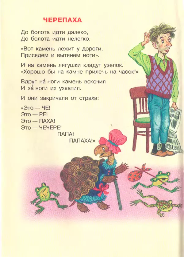 Корней Чуковский - Сказки и cтихи - Страница № 156