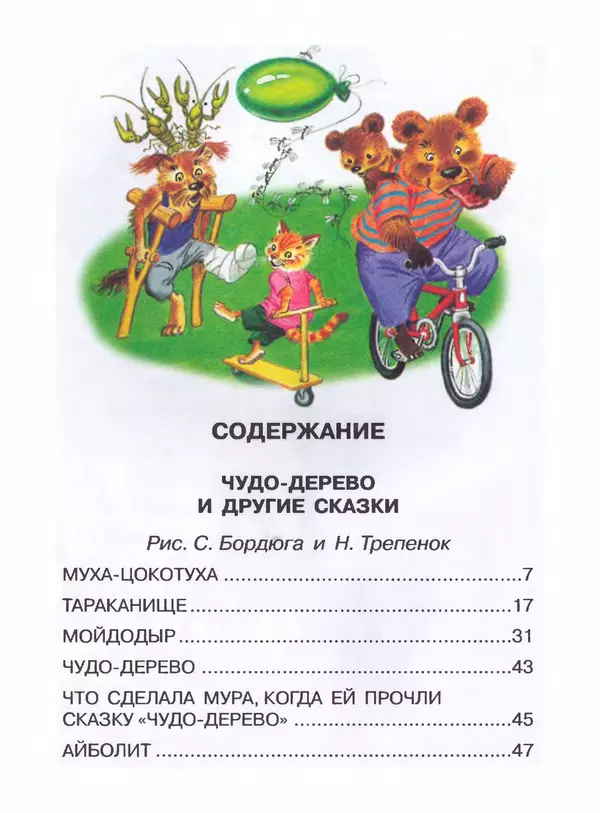 Корней Чуковский - Сказки и cтихи - Страница № 162