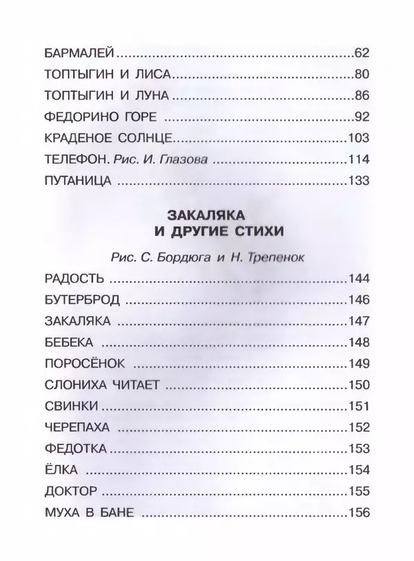 Корней Чуковский - Сказки и cтихи - Страница № 163