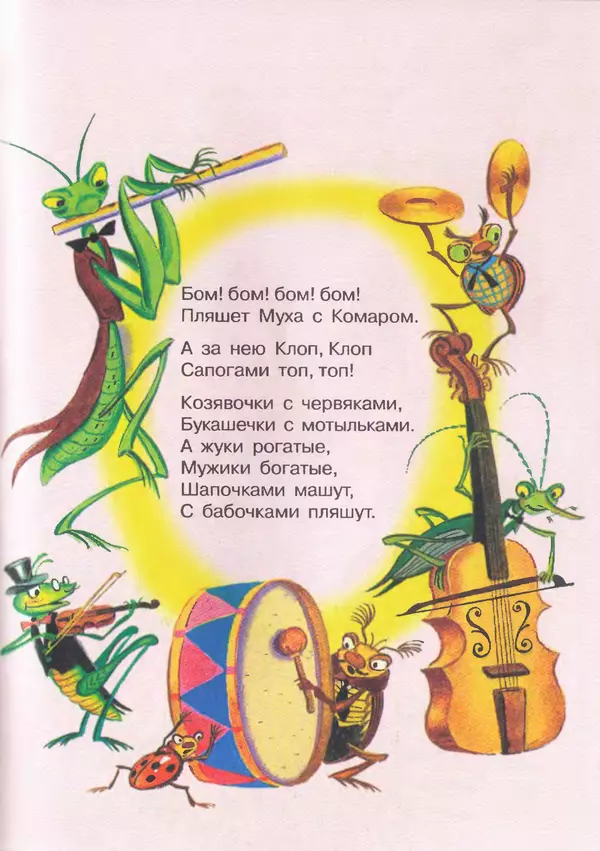 Корней Чуковский - Сказки и cтихи - Страница № 17