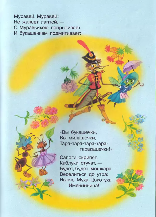 Корней Чуковский - Сказки и cтихи - Страница № 19