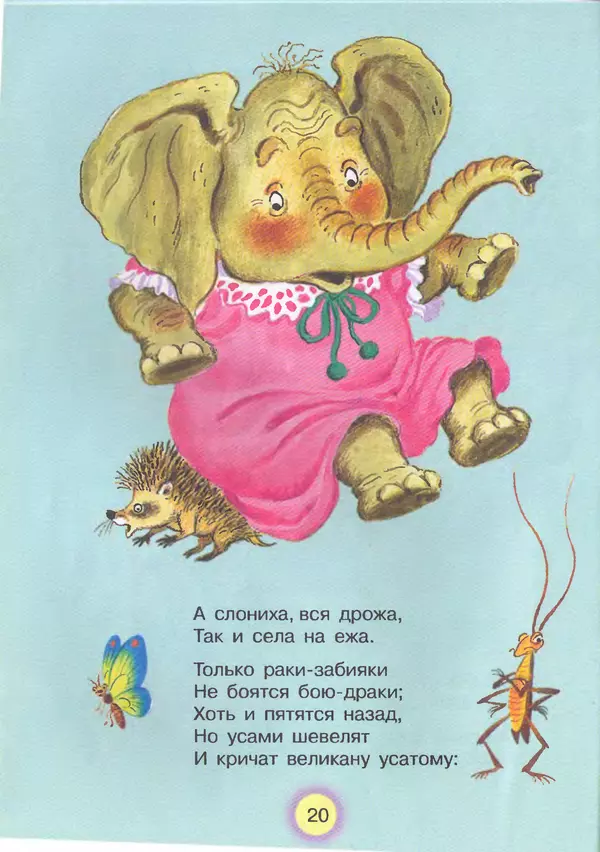 Корней Чуковский - Сказки и cтихи - Страница № 24