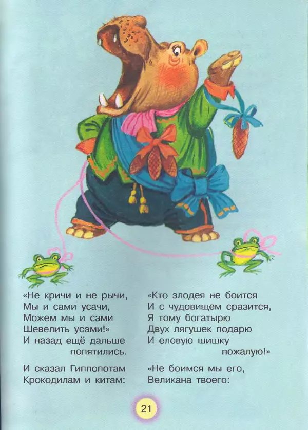 Корней Чуковский - Сказки и cтихи - Страница № 25