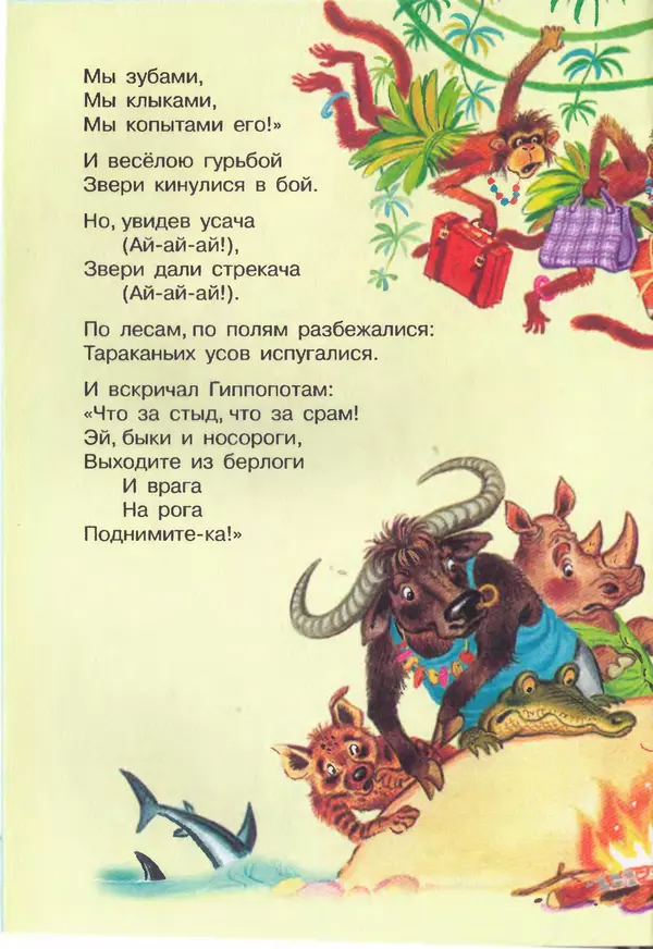 Корней Чуковский - Сказки и cтихи - Страница № 26