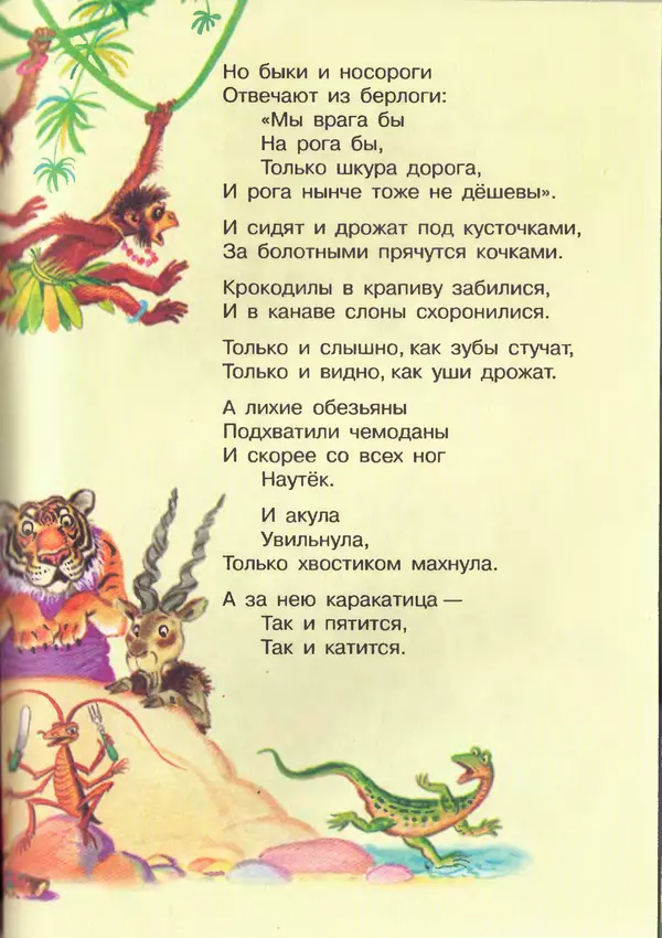 Корней Чуковский - Сказки и cтихи - Страница № 27