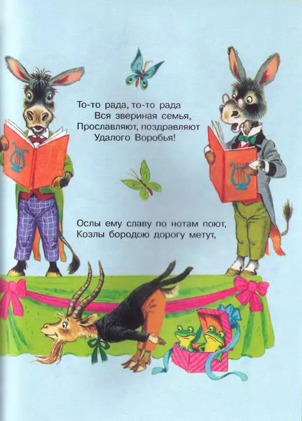 Корней Чуковский - Сказки и cтихи - Страница № 31