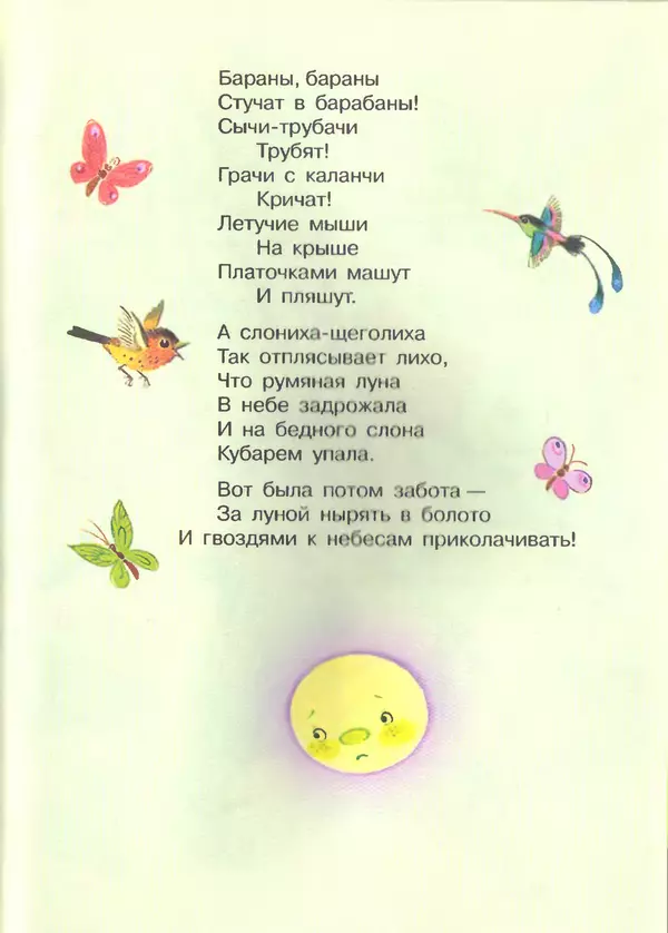 Корней Чуковский - Сказки и cтихи - Страница № 33