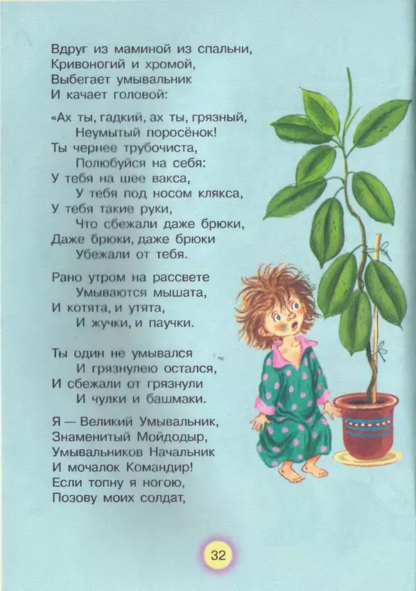 Корней Чуковский - Сказки и cтихи - Страница № 36