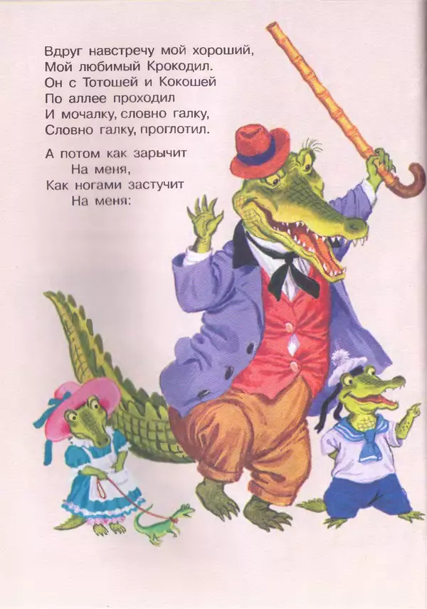 Корней Чуковский - Сказки и cтихи - Страница № 40