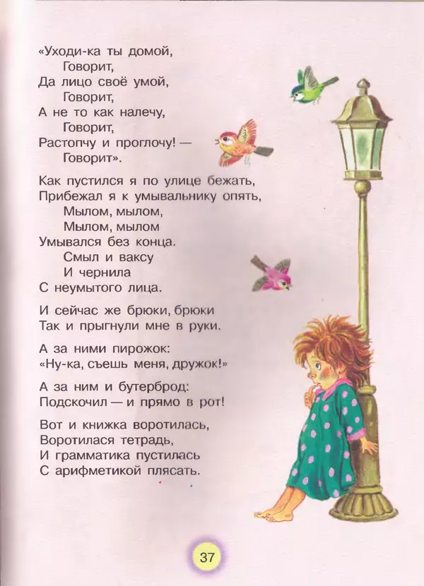 Корней Чуковский - Сказки и cтихи - Страница № 41