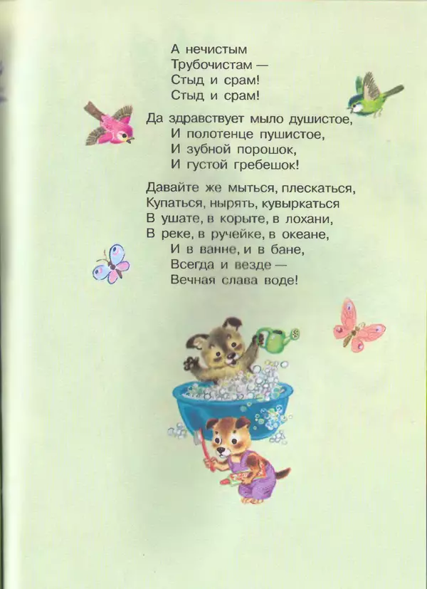 Корней Чуковский - Сказки и cтихи - Страница № 45