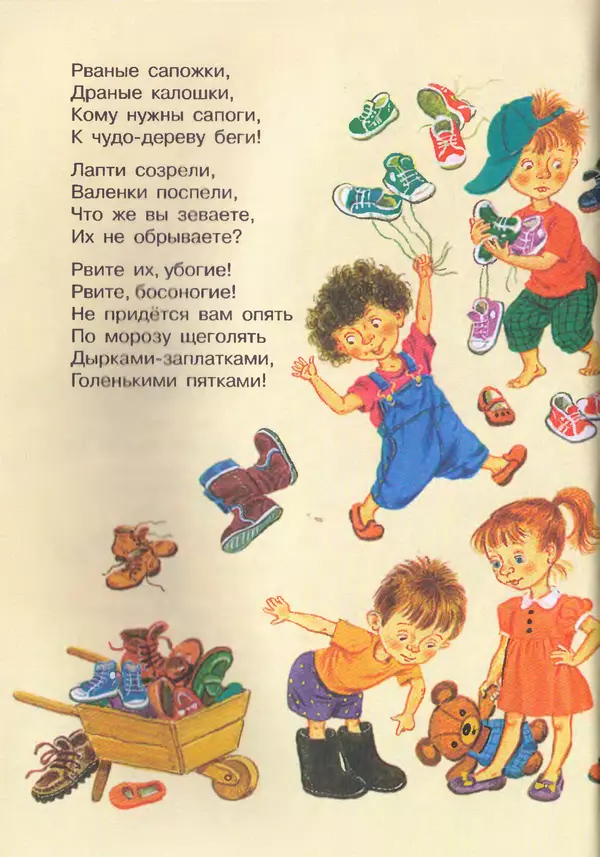 Корней Чуковский - Сказки и cтихи - Страница № 48