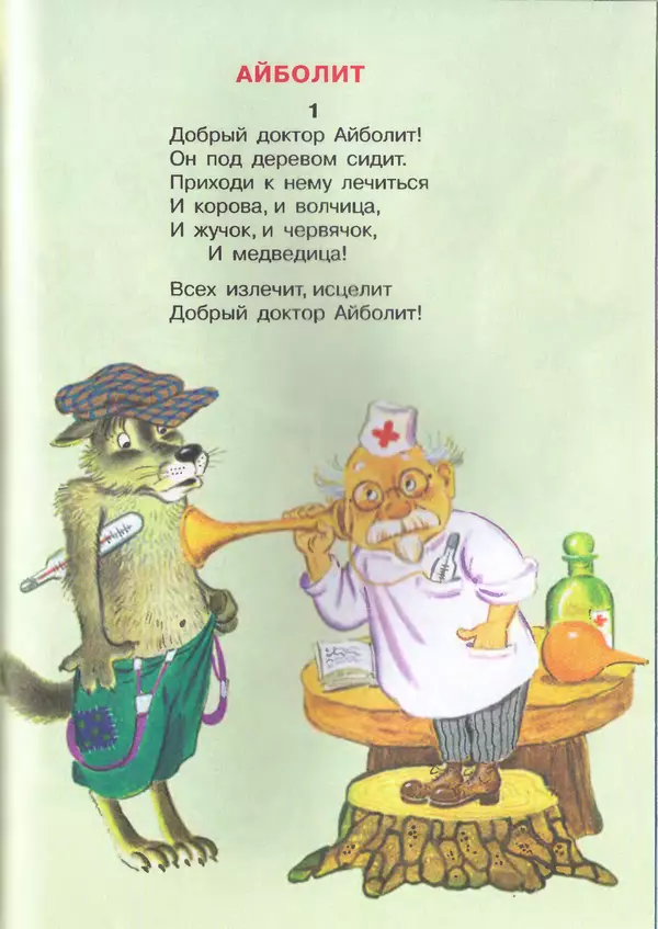 Корней Чуковский - Сказки и cтихи - Страница № 51