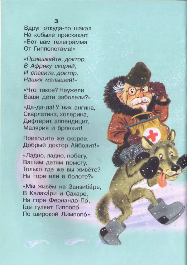 Корней Чуковский - Сказки и cтихи - Страница № 54