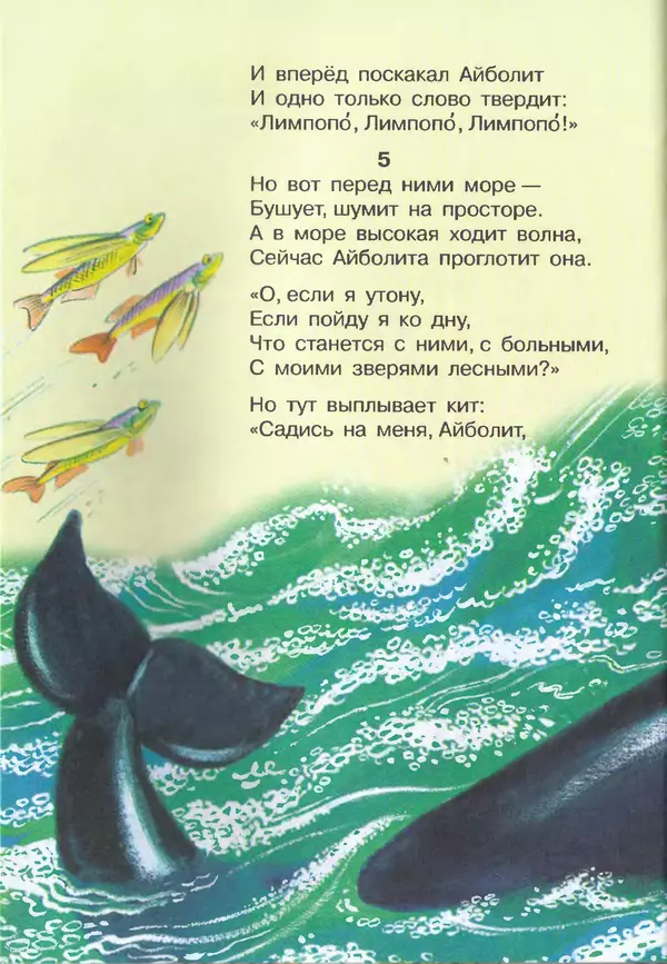 Корней Чуковский - Сказки и cтихи - Страница № 56