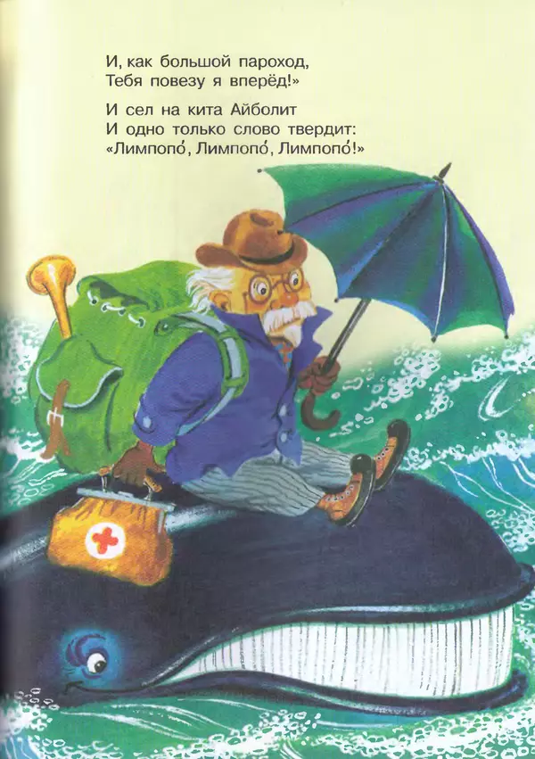 Корней Чуковский - Сказки и cтихи - Страница № 57